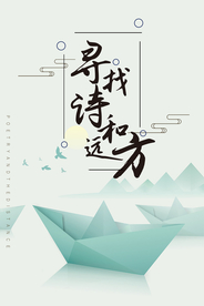 诗和远方