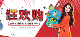 双十一展板