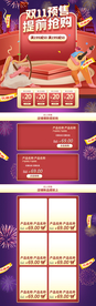 双十一淘宝首页
