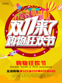 双十一海报