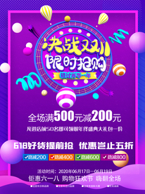 决战双十一海报