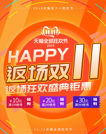双十一海报