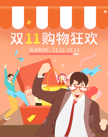 双十一海报
