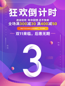 双十一倒计时海报