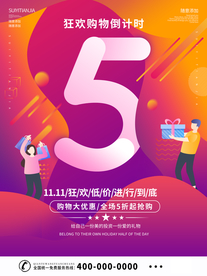 双十一倒计时海报