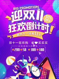 双十一狂欢节