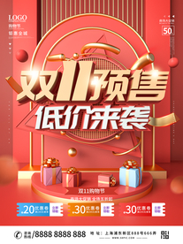 双十一预售