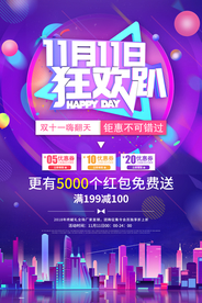 双十一狂欢节