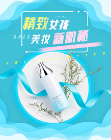 双十一护肤品海报