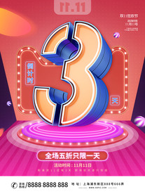 双十一倒计时海报