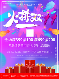 双十一海报