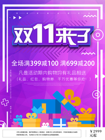 双十一海报