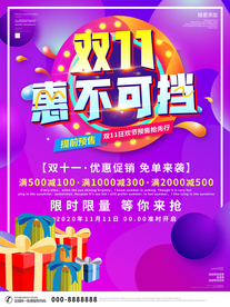 双十一海报
