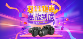 双11钜惠