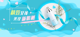 双11护肤品展板