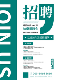 简约风秋季招聘会海报