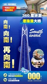 向南向南再向南