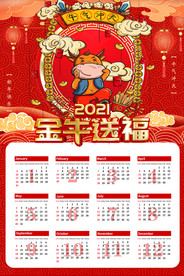牛年日历