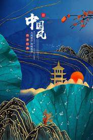 中国风