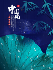 中国风
