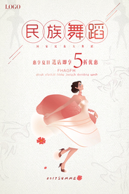 民族舞蹈招生促销海报