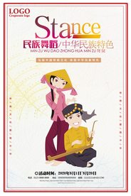 民族舞蹈招生海报