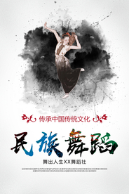 中国风民族舞蹈培训海报