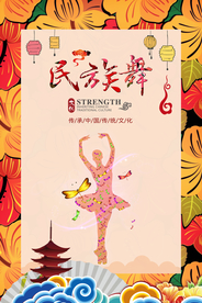 民族舞海报