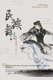 中国风水墨民族舞海报
