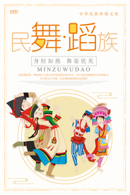 简约民族舞蹈海报