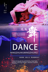 大气创意民族舞海报