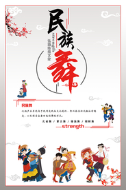民族舞海报