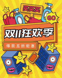 双十一海报