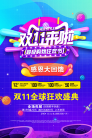双十一海报