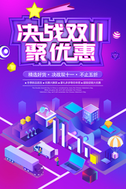 双十一海报