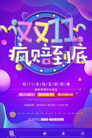 双十一海报