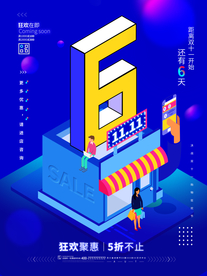 双十一海报