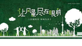 让风景尽在眼前