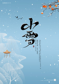 小雪简约清新海报