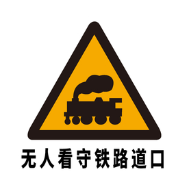 矢量交通标志 铁路道口