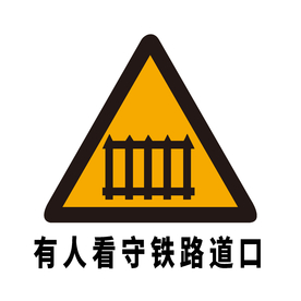 矢量交通标志 铁路道口