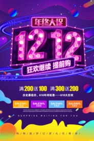 双12节日活动促销宣传海报素材