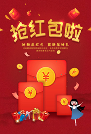 抢红包商场活动促销宣传海报素材