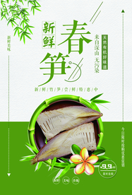 春笋美食活动促销宣传海报素材