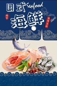 日式海鲜活动促销宣传海报素材