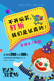 愚人节活动促销宣传海报素材