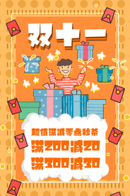 双11活动促销宣传海报素材