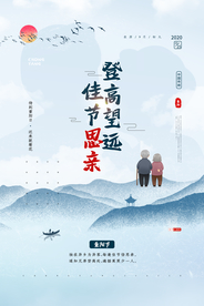 重阳节节日活动促销海报素材