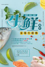 海鲜活动促销海报素材