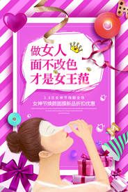 女士面膜美容促销海报素材